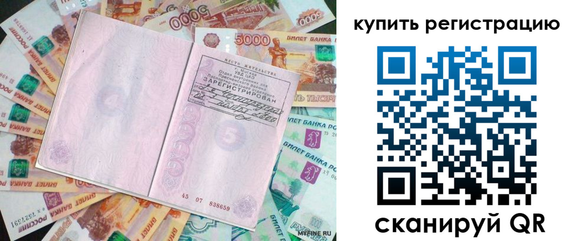 прописка законно в Спасске-Дальнем